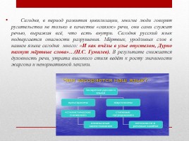 Взаимосвязь русского языка и экологии, слайд 7