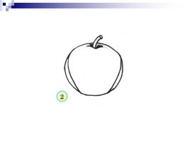 Учимся рисовать «Яблоко», слайд 10