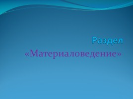 Ткани из растительных волокон, слайд 2