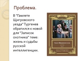 Исследовательский проект по рассказу И.С. Тургенева «Гамлет Щигровского уезда», слайд 7