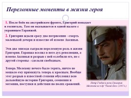 Судьба Григория Мелехова в романе Михаила Шолохова «Тихий Дон», слайд 10