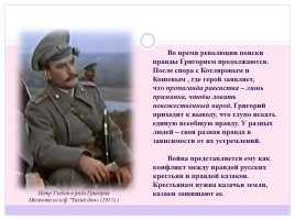 Судьба Григория Мелехова в романе Михаила Шолохова «Тихий Дон», слайд 14