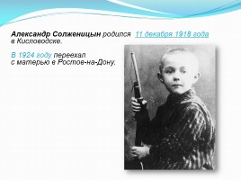 Биография Солженицына Александра Исаевича, слайд 2