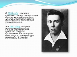 Биография Солженицына Александра Исаевича, слайд 3