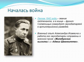 Биография Солженицына Александра Исаевича, слайд 4