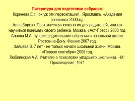 Трудности адаптации первоклассников в школе, слайд 21