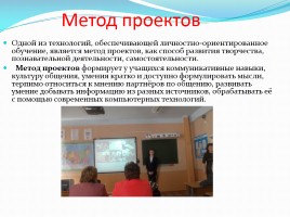Использование инновационных технологий на уроках русского языка и литературы как фактор, повышающий качество филологического образования, слайд 12