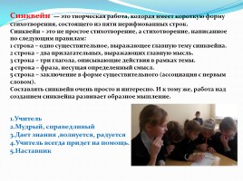 Использование инновационных технологий на уроках русского языка и литературы как фактор, повышающий качество филологического образования, слайд 13