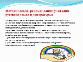 Использование инновационных технологий на уроках русского языка и литературы как фактор, повышающий качество филологического образования, слайд 17