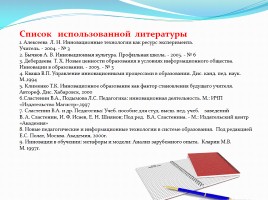 Использование инновационных технологий на уроках русского языка и литературы как фактор, повышающий качество филологического образования, слайд 19