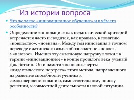 Использование инновационных технологий на уроках русского языка и литературы как фактор, повышающий качество филологического образования, слайд 2
