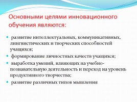 Использование инновационных технологий на уроках русского языка и литературы как фактор, повышающий качество филологического образования, слайд 3