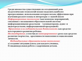 Использование инновационных технологий на уроках русского языка и литературы как фактор, повышающий качество филологического образования, слайд 7