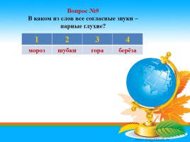 Тест по русскому языку за 1 полугодие 2 класс, слайд 10