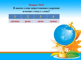 Тест по русскому языку за 1 полугодие 2 класс, слайд 11