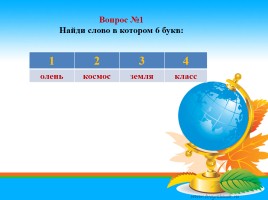 Тест по русскому языку за 1 полугодие 2 класс, слайд 2