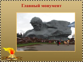Брестская крепость, слайд 24