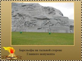 Брестская крепость, слайд 26