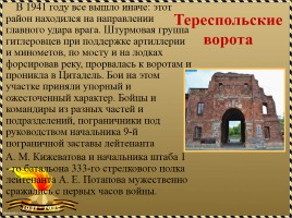 Брестская крепость, слайд 9
