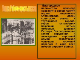 Творческая работа «Мамаев курган: во время войны и после...», слайд 2