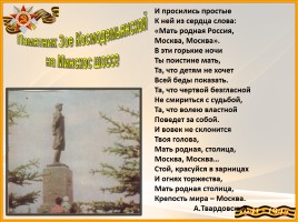 Великая Отечественная война - Памятники Московской области, слайд 4