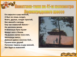 Великая Отечественная война - Памятники Московской области, слайд 5
