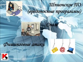 Интернет безопасность, слайд 3