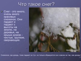 Откуда берутся снег и лед?, слайд 15