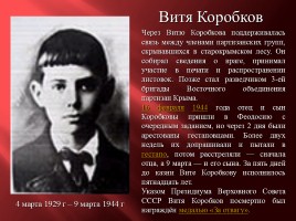 Дети - герои Великой Отечественной войны, слайд 10
