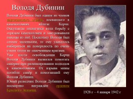 Дети - герои Великой Отечественной войны, слайд 6