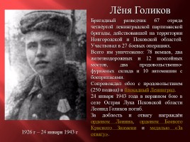 Дети - герои Великой Отечественной войны, слайд 9