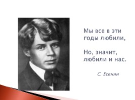 Тема любви в поэзии Сергея Есенина, слайд 2
