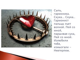 Тема любви в поэзии Сергея Есенина, слайд 5