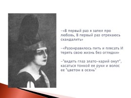 Тема любви в поэзии Сергея Есенина, слайд 7