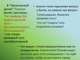 Анализ поэмы «Пугачов», слайд 7