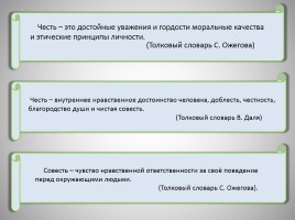 Тема чести и выбора в произведении А.С. Пушкина «Капитанская дочка», слайд 3