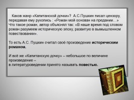 Тема чести и выбора в произведении А.С. Пушкина «Капитанская дочка», слайд 5