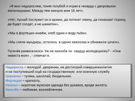 Тема чести и выбора в произведении А.С. Пушкина «Капитанская дочка», слайд 8