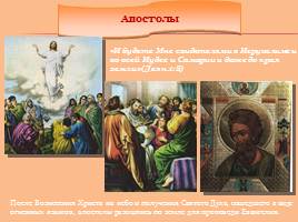 Начало христианской проповеди на Руси, слайд 2
