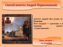 Начало христианской проповеди на Руси, слайд 5