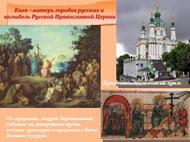 Начало христианской проповеди на Руси, слайд 9