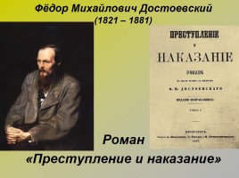 Петербург Достоевского в романе «Преступление и наказание»
