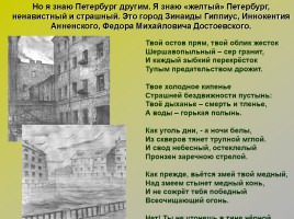 Петербург Достоевского в романе «Преступление и наказание», слайд 10
