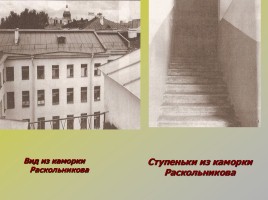 Петербург Достоевского в романе «Преступление и наказание», слайд 14
