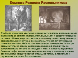 Петербург Достоевского в романе «Преступление и наказание», слайд 17