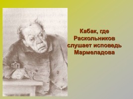 Петербург Достоевского в романе «Преступление и наказание», слайд 19