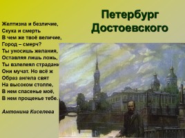 Петербург Достоевского в романе «Преступление и наказание», слайд 21