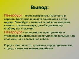 Петербург Достоевского в романе «Преступление и наказание», слайд 22