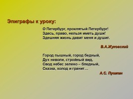 Петербург Достоевского в романе «Преступление и наказание», слайд 4