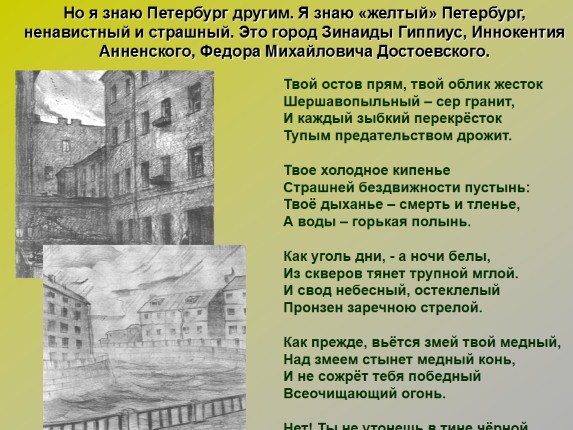 Каждый знает что питер город криминала. Желтый Петербург Достоевского. Петербург Достоевского в романе преступление и наказание. Петербург Достоевского презентация. Образ Петербурга Достоевского.